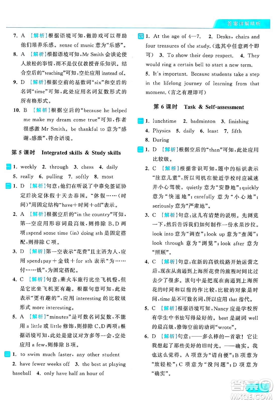 延邊教育出版社2024年秋亮點(diǎn)給力提優(yōu)課時作業(yè)本八年級英語上冊譯林版答案