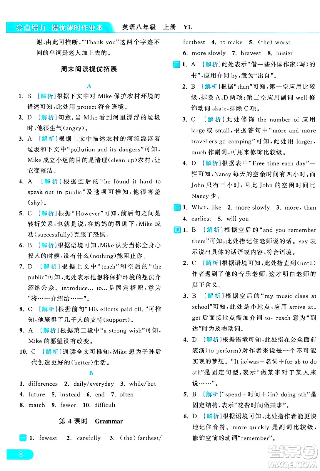 延邊教育出版社2024年秋亮點(diǎn)給力提優(yōu)課時作業(yè)本八年級英語上冊譯林版答案