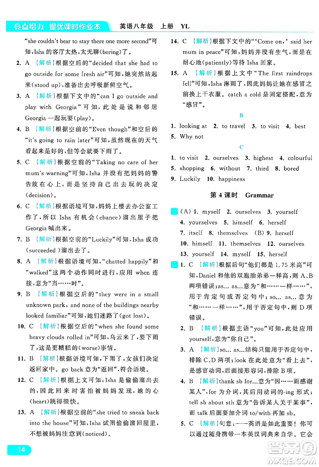 延邊教育出版社2024年秋亮點(diǎn)給力提優(yōu)課時作業(yè)本八年級英語上冊譯林版答案