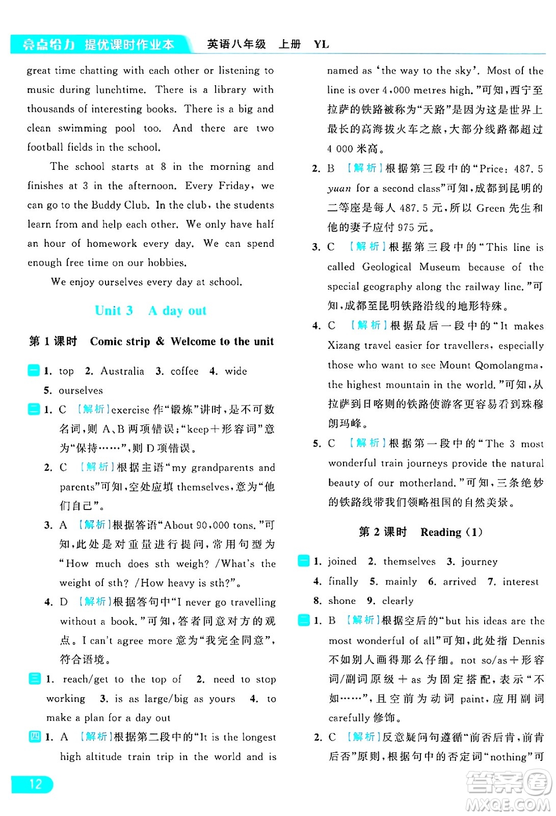 延邊教育出版社2024年秋亮點(diǎn)給力提優(yōu)課時作業(yè)本八年級英語上冊譯林版答案