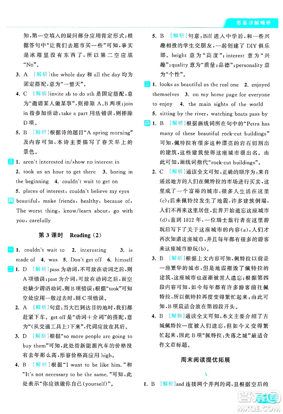 延邊教育出版社2024年秋亮點(diǎn)給力提優(yōu)課時作業(yè)本八年級英語上冊譯林版答案