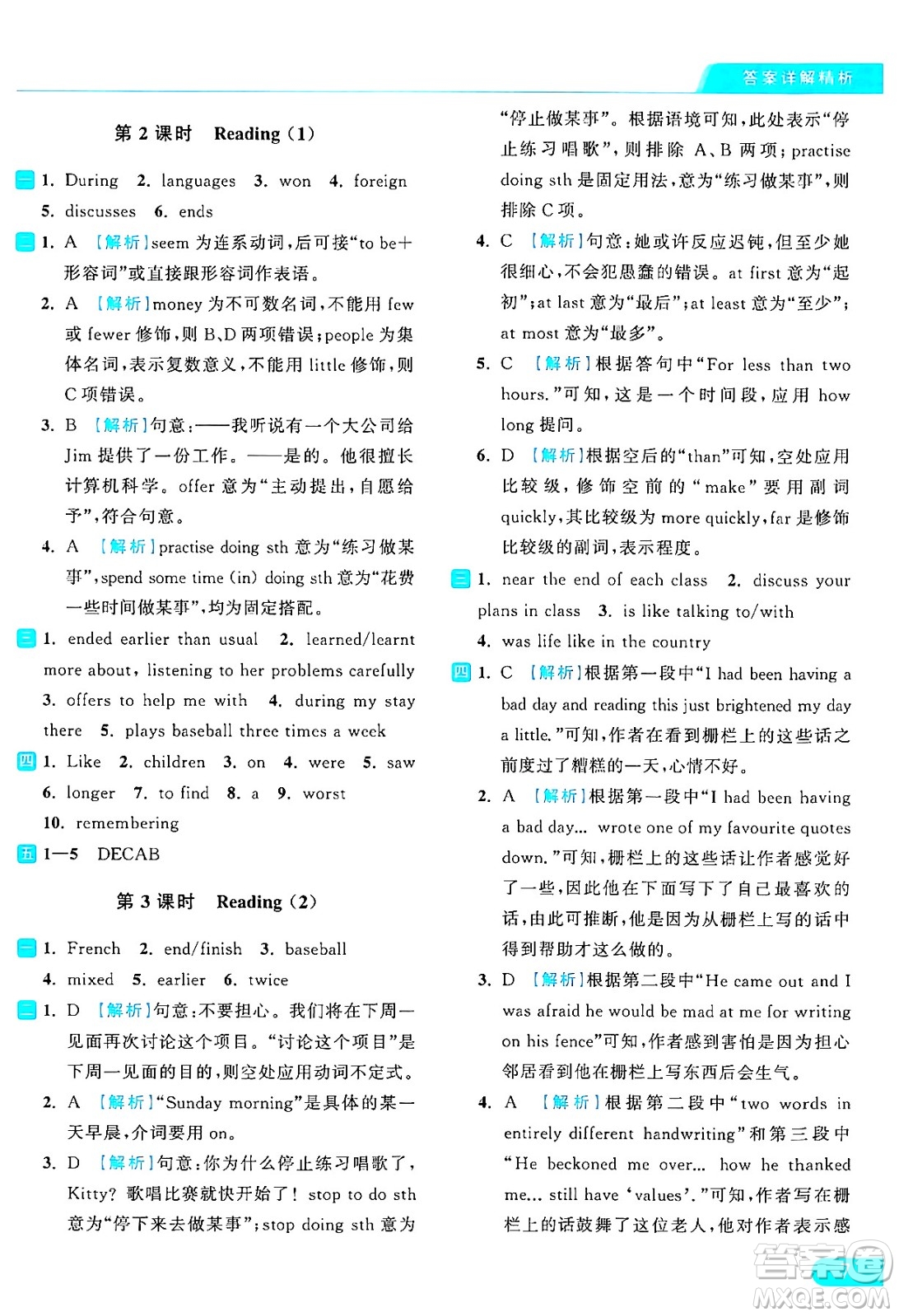 延邊教育出版社2024年秋亮點(diǎn)給力提優(yōu)課時作業(yè)本八年級英語上冊譯林版答案