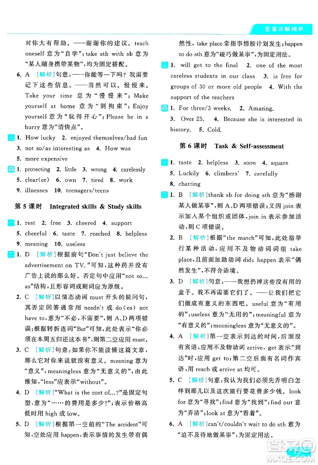 延邊教育出版社2024年秋亮點(diǎn)給力提優(yōu)課時作業(yè)本八年級英語上冊譯林版答案