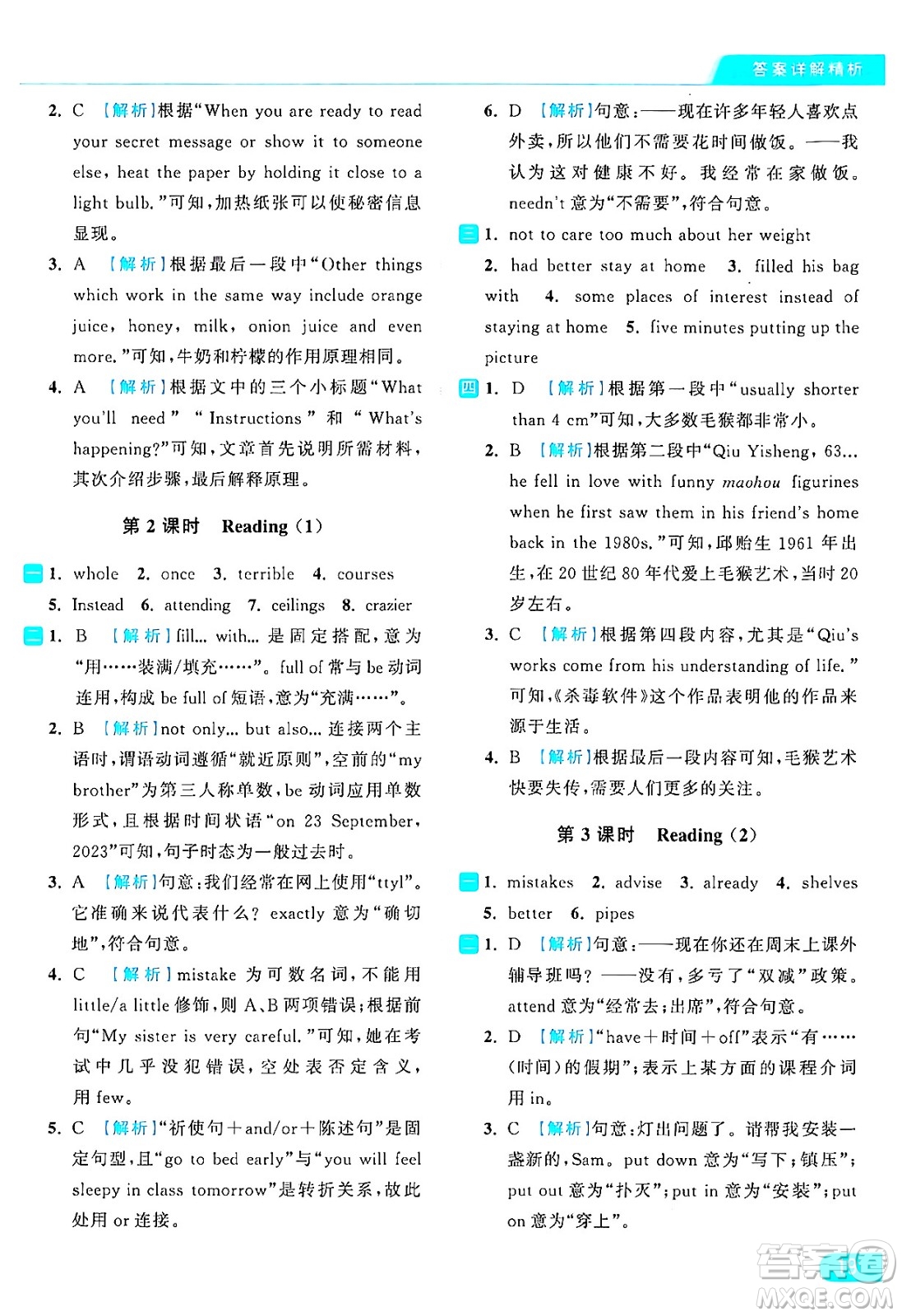 延邊教育出版社2024年秋亮點(diǎn)給力提優(yōu)課時作業(yè)本八年級英語上冊譯林版答案