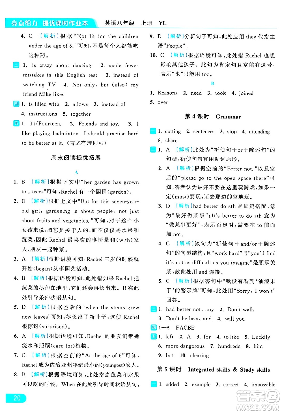 延邊教育出版社2024年秋亮點(diǎn)給力提優(yōu)課時作業(yè)本八年級英語上冊譯林版答案