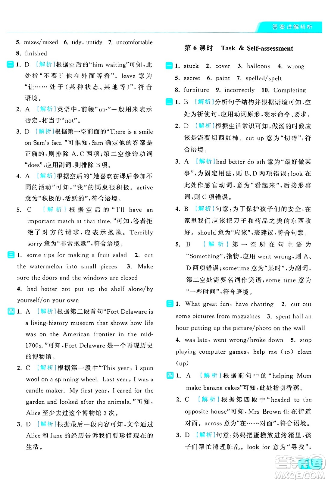 延邊教育出版社2024年秋亮點(diǎn)給力提優(yōu)課時作業(yè)本八年級英語上冊譯林版答案