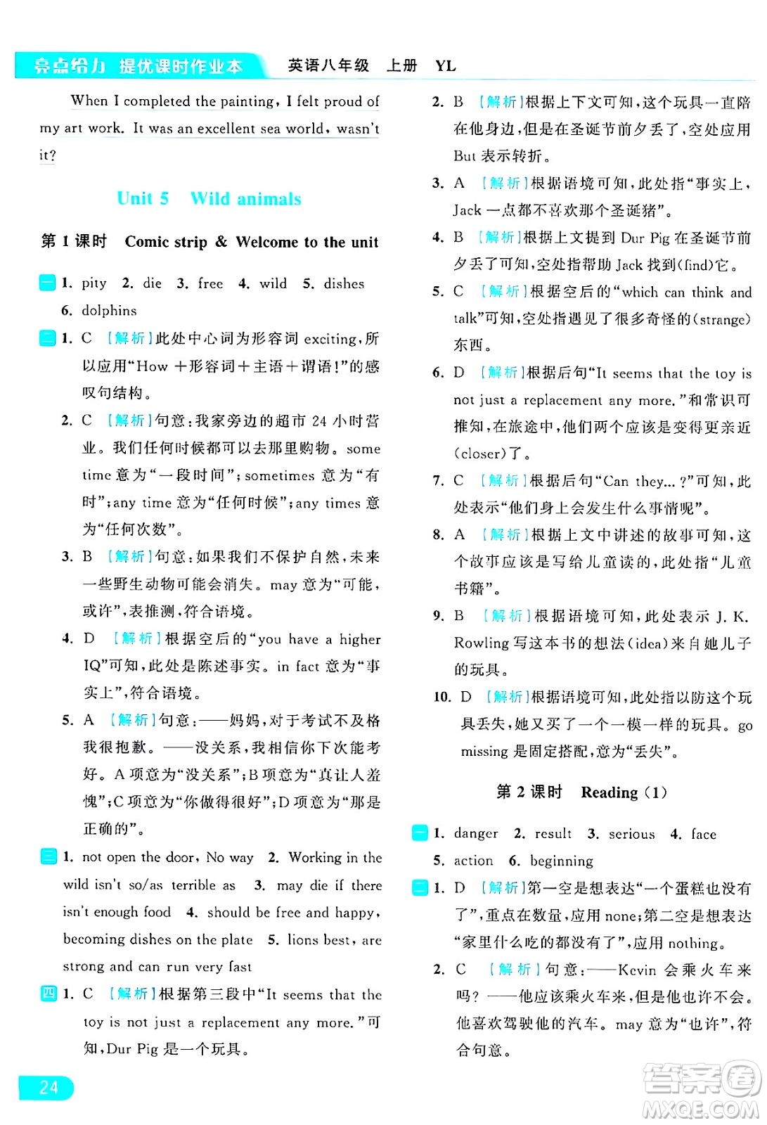 延邊教育出版社2024年秋亮點(diǎn)給力提優(yōu)課時作業(yè)本八年級英語上冊譯林版答案