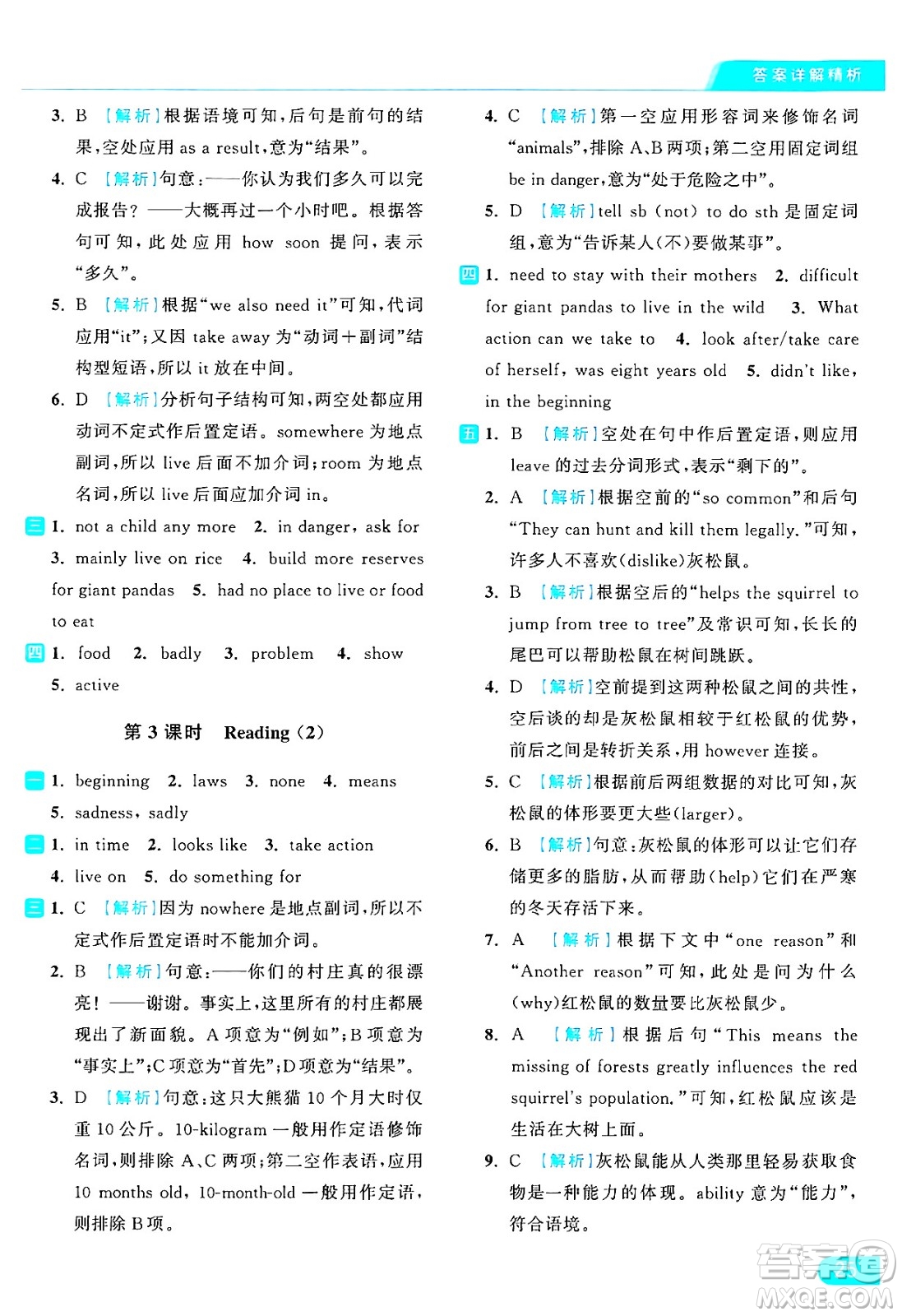 延邊教育出版社2024年秋亮點(diǎn)給力提優(yōu)課時作業(yè)本八年級英語上冊譯林版答案