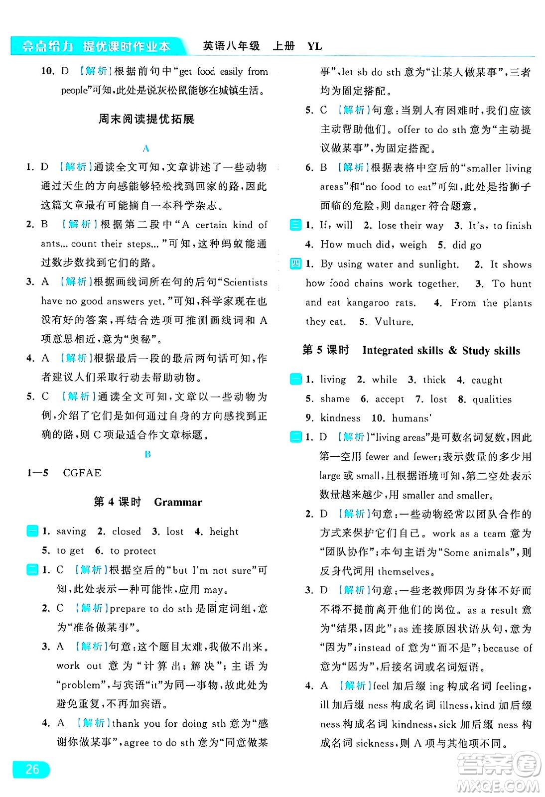 延邊教育出版社2024年秋亮點(diǎn)給力提優(yōu)課時作業(yè)本八年級英語上冊譯林版答案