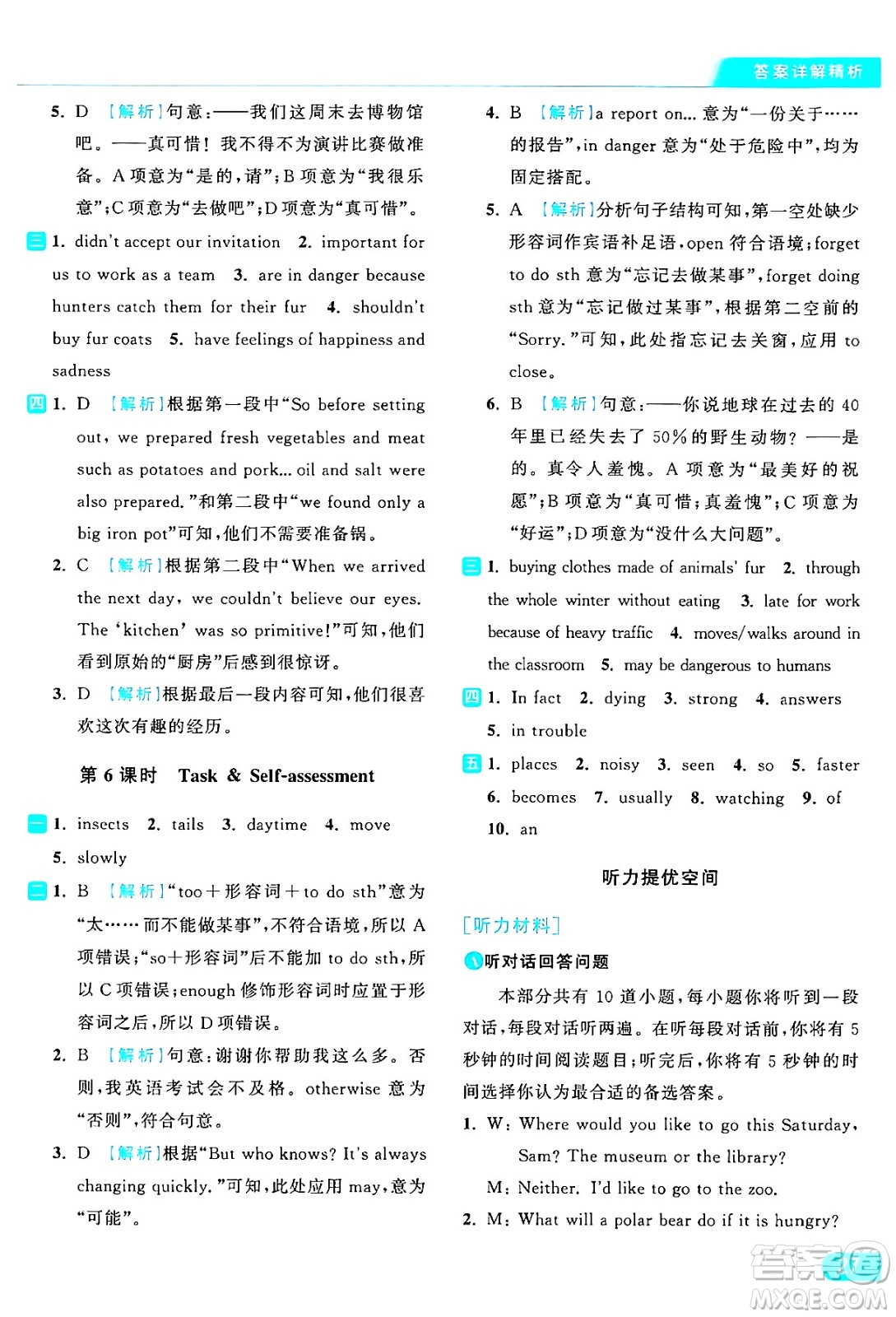 延邊教育出版社2024年秋亮點(diǎn)給力提優(yōu)課時作業(yè)本八年級英語上冊譯林版答案