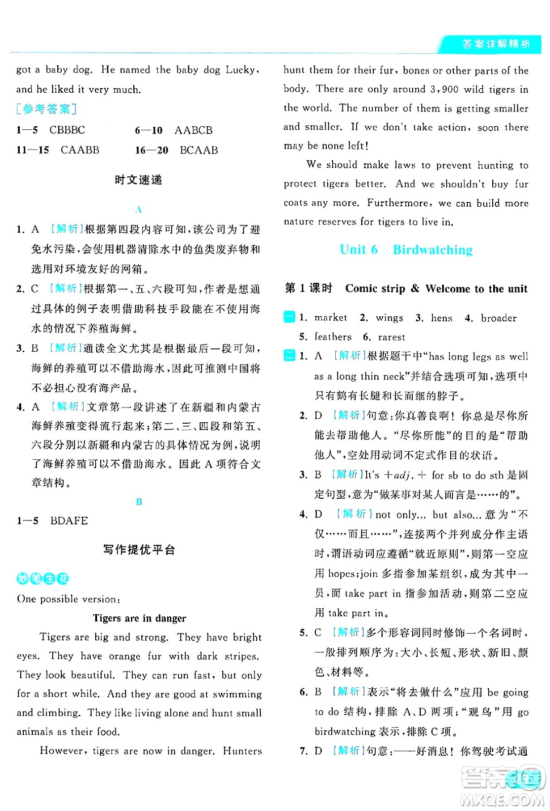 延邊教育出版社2024年秋亮點(diǎn)給力提優(yōu)課時作業(yè)本八年級英語上冊譯林版答案