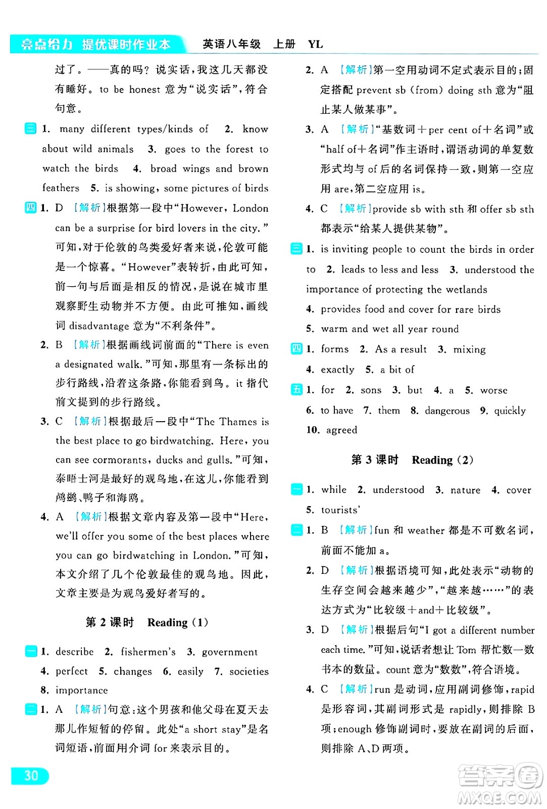 延邊教育出版社2024年秋亮點(diǎn)給力提優(yōu)課時作業(yè)本八年級英語上冊譯林版答案