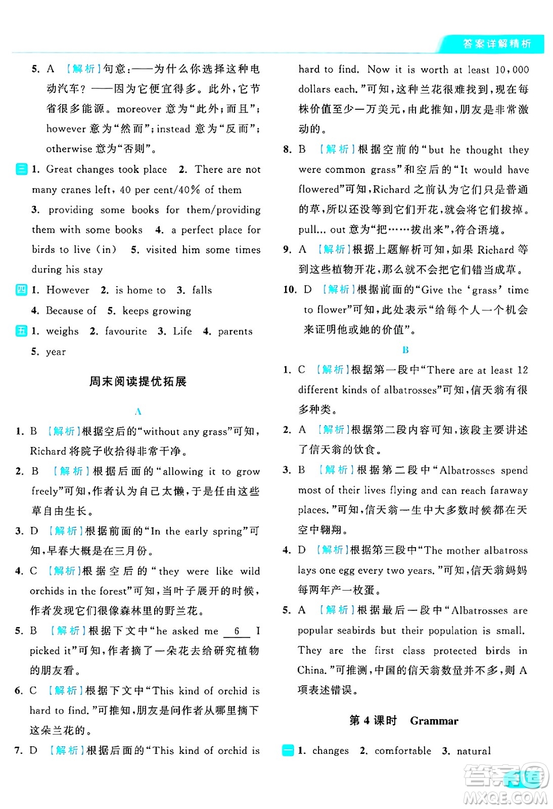 延邊教育出版社2024年秋亮點(diǎn)給力提優(yōu)課時作業(yè)本八年級英語上冊譯林版答案