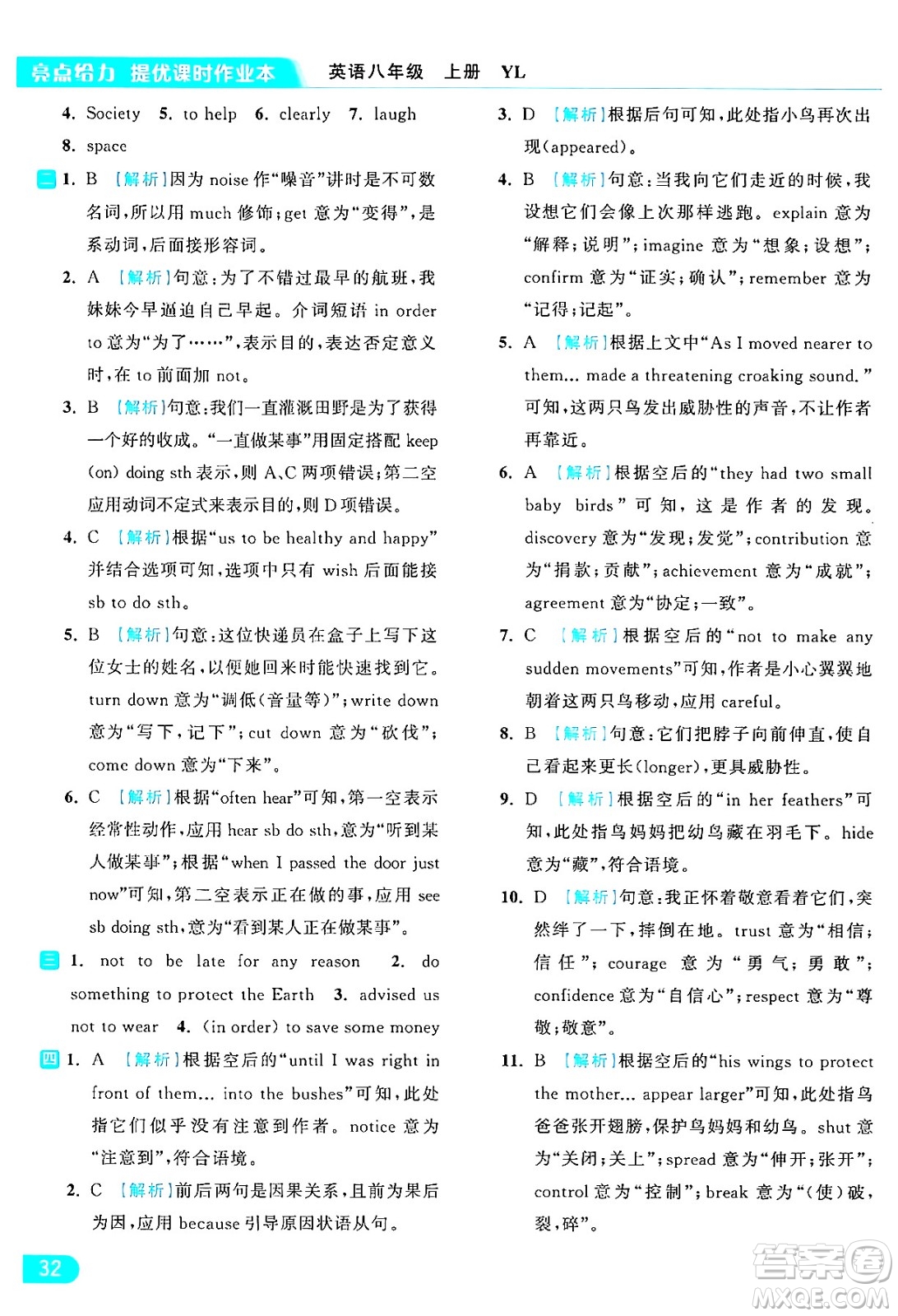 延邊教育出版社2024年秋亮點(diǎn)給力提優(yōu)課時作業(yè)本八年級英語上冊譯林版答案