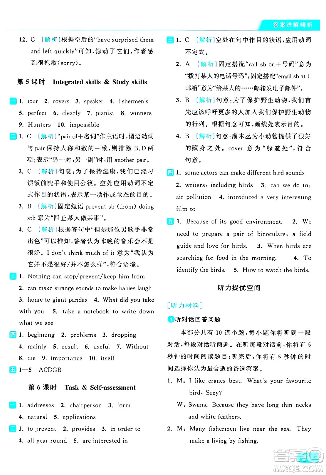 延邊教育出版社2024年秋亮點(diǎn)給力提優(yōu)課時作業(yè)本八年級英語上冊譯林版答案