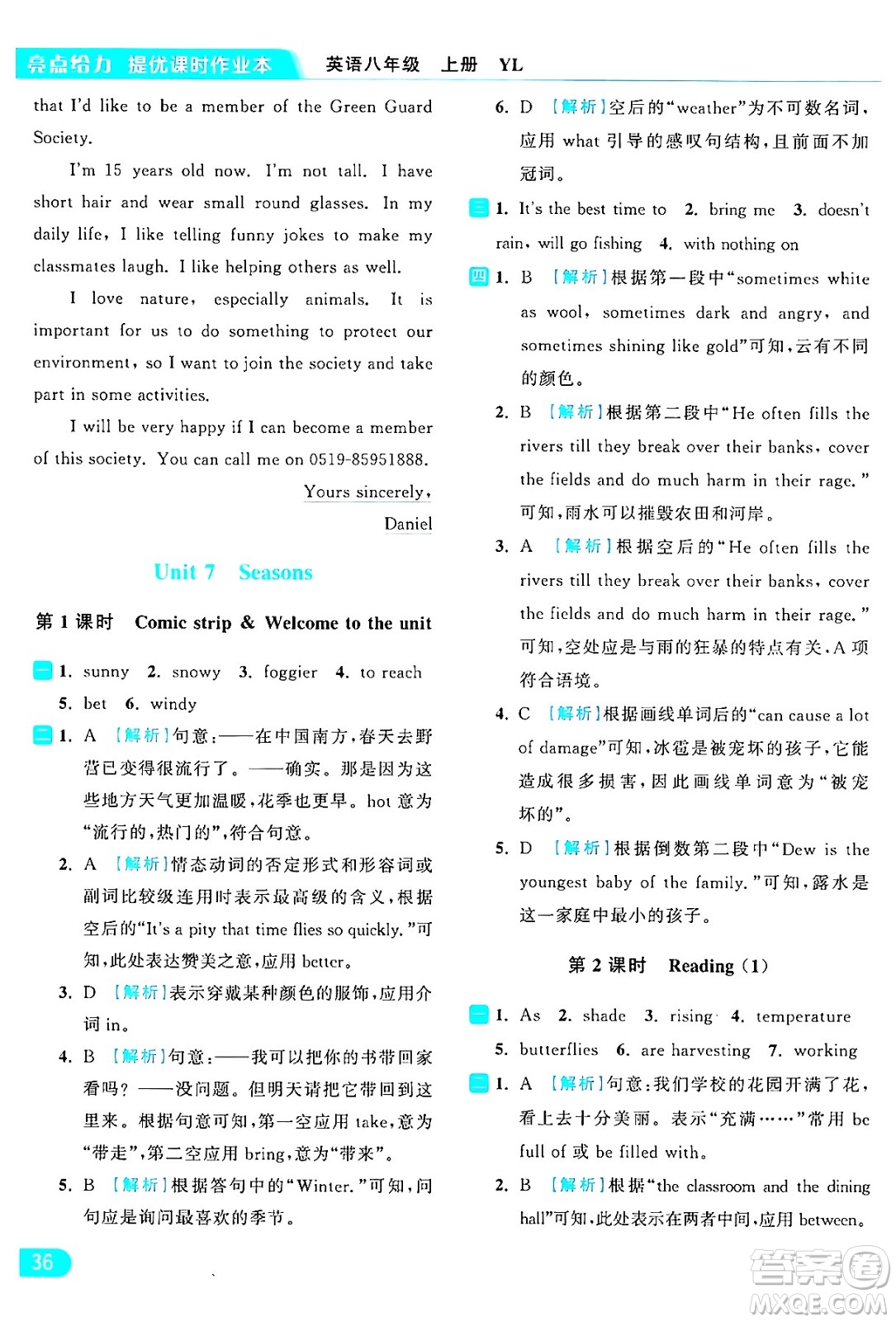 延邊教育出版社2024年秋亮點(diǎn)給力提優(yōu)課時作業(yè)本八年級英語上冊譯林版答案