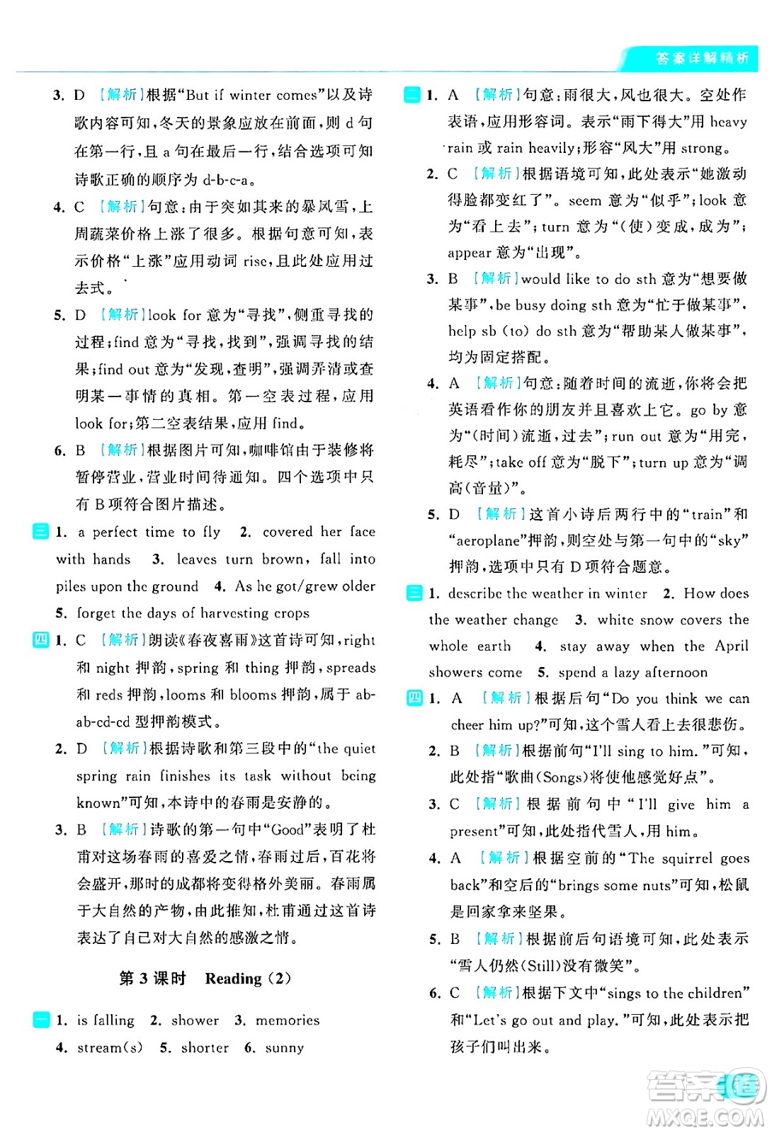 延邊教育出版社2024年秋亮點(diǎn)給力提優(yōu)課時作業(yè)本八年級英語上冊譯林版答案