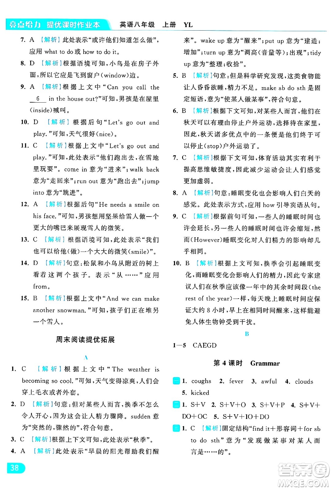 延邊教育出版社2024年秋亮點(diǎn)給力提優(yōu)課時作業(yè)本八年級英語上冊譯林版答案