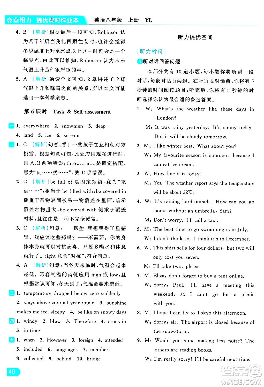 延邊教育出版社2024年秋亮點(diǎn)給力提優(yōu)課時作業(yè)本八年級英語上冊譯林版答案