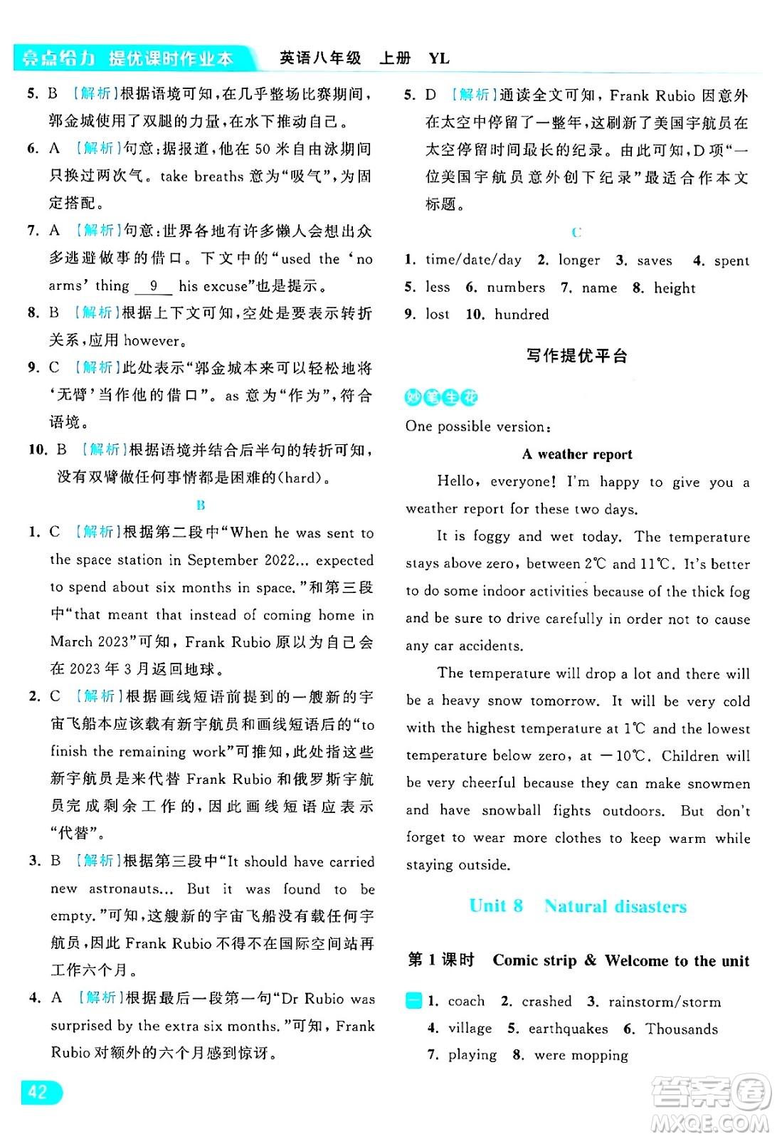 延邊教育出版社2024年秋亮點(diǎn)給力提優(yōu)課時作業(yè)本八年級英語上冊譯林版答案