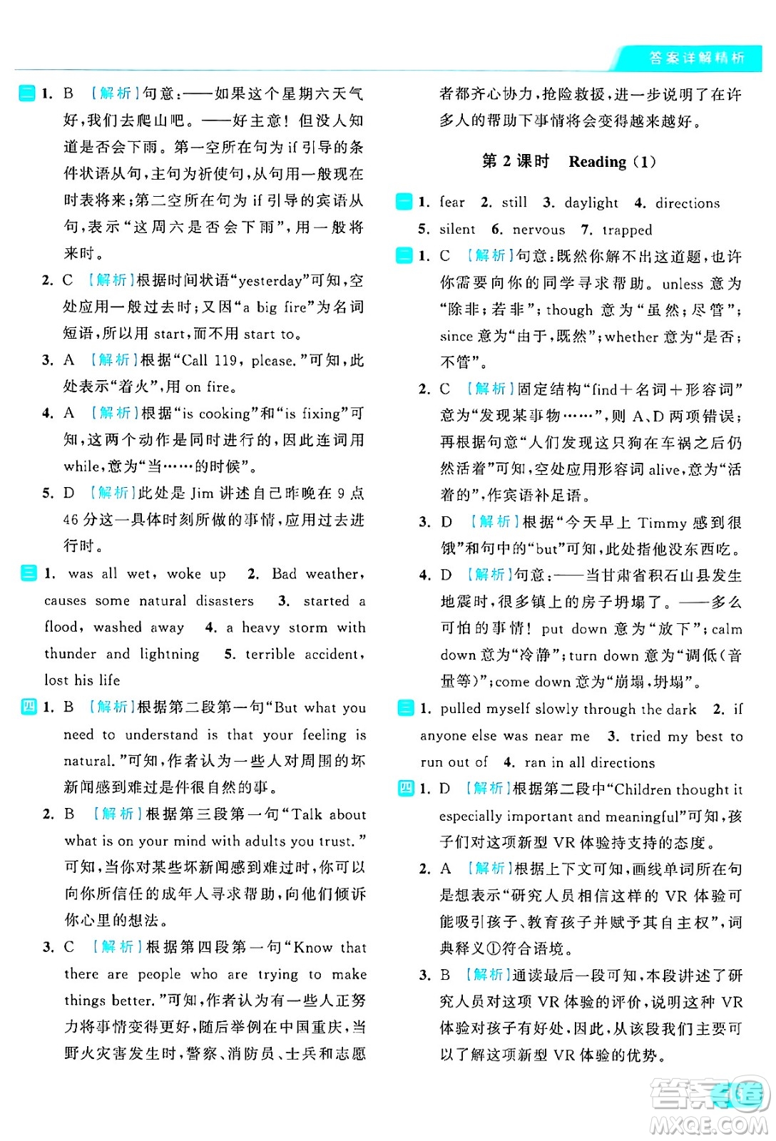 延邊教育出版社2024年秋亮點(diǎn)給力提優(yōu)課時作業(yè)本八年級英語上冊譯林版答案