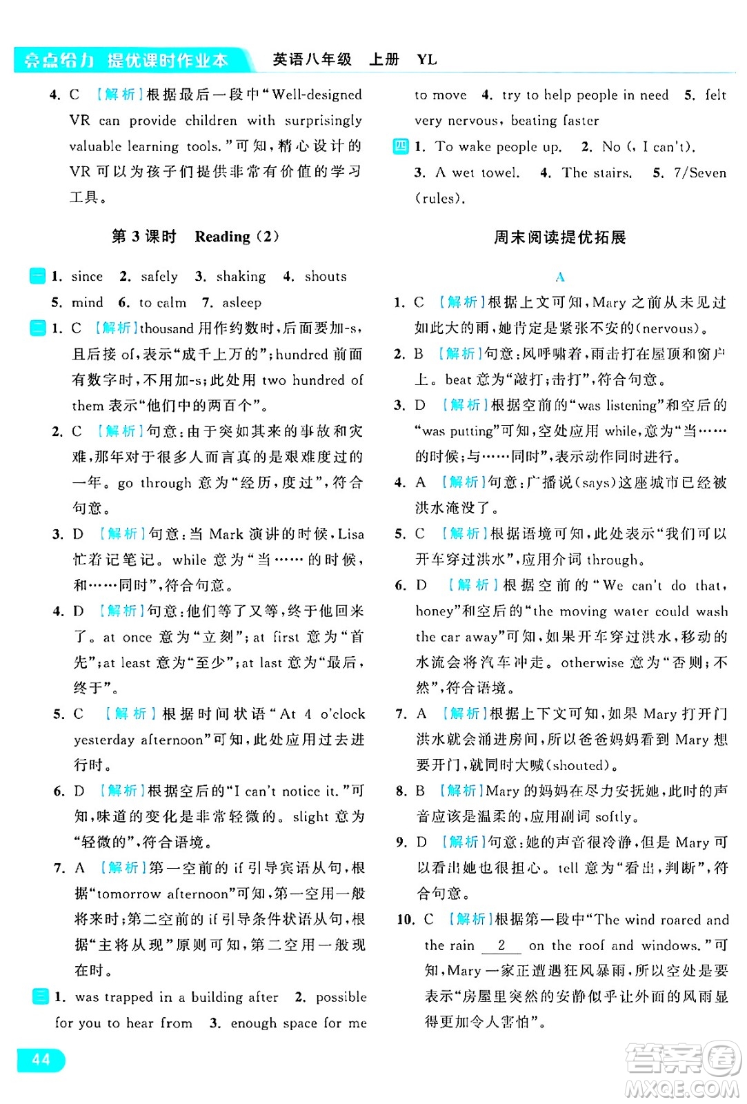 延邊教育出版社2024年秋亮點(diǎn)給力提優(yōu)課時作業(yè)本八年級英語上冊譯林版答案