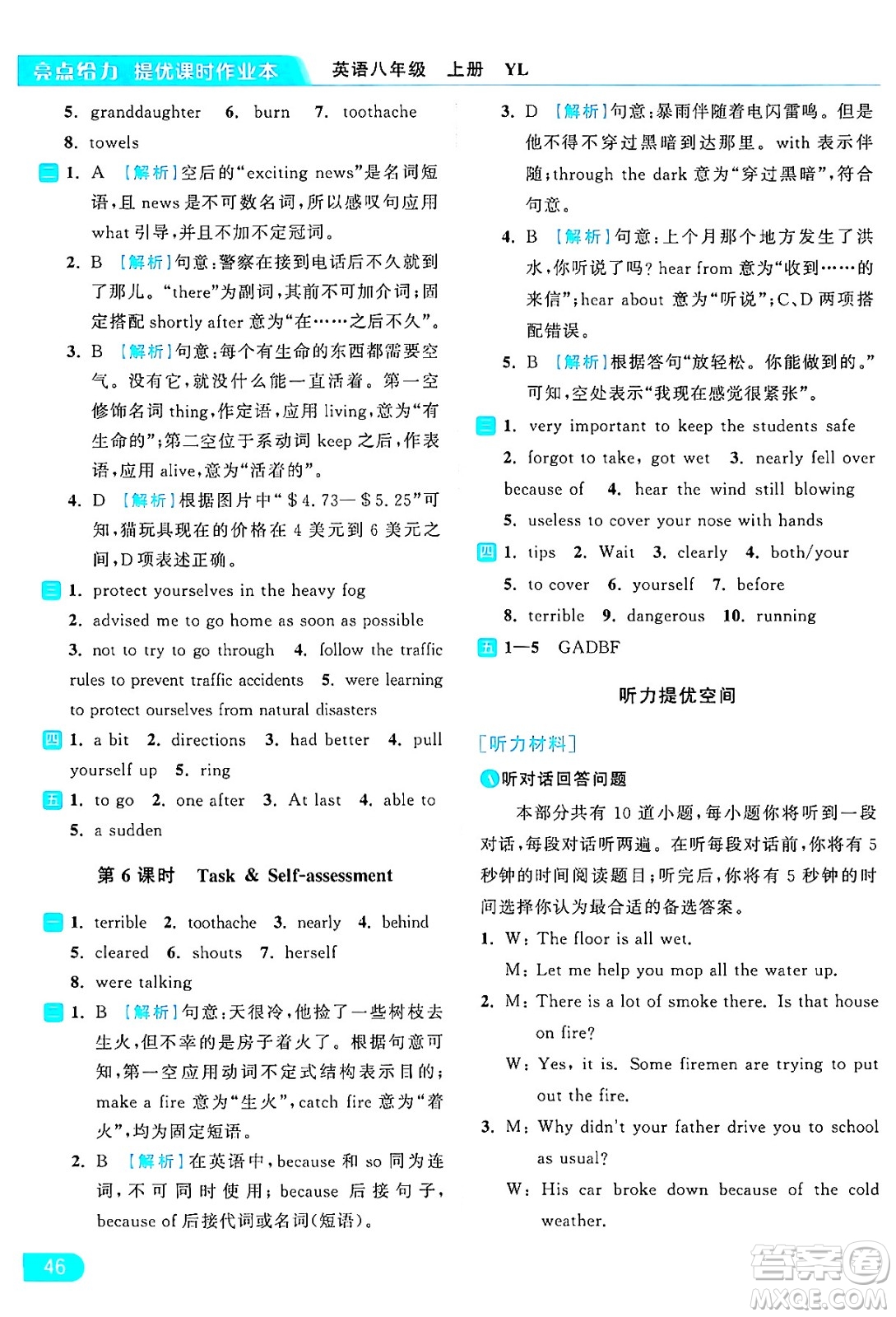 延邊教育出版社2024年秋亮點(diǎn)給力提優(yōu)課時作業(yè)本八年級英語上冊譯林版答案