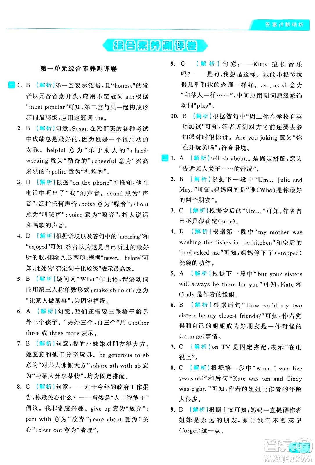 延邊教育出版社2024年秋亮點(diǎn)給力提優(yōu)課時作業(yè)本八年級英語上冊譯林版答案