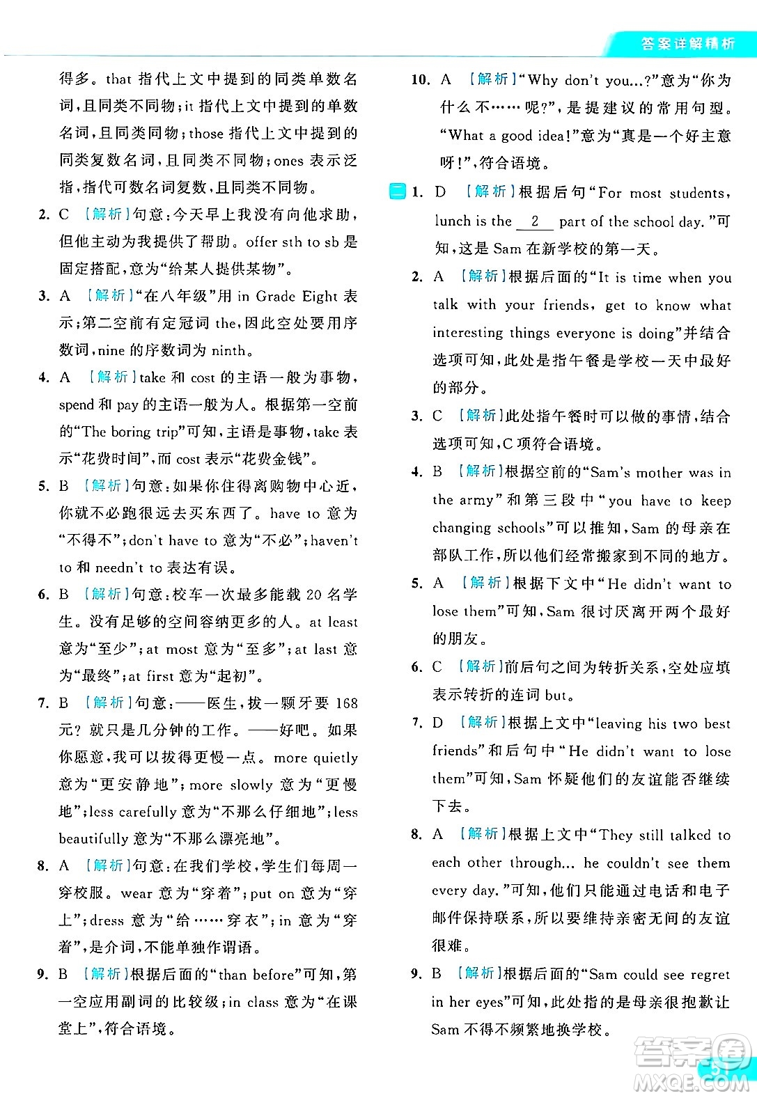 延邊教育出版社2024年秋亮點(diǎn)給力提優(yōu)課時作業(yè)本八年級英語上冊譯林版答案