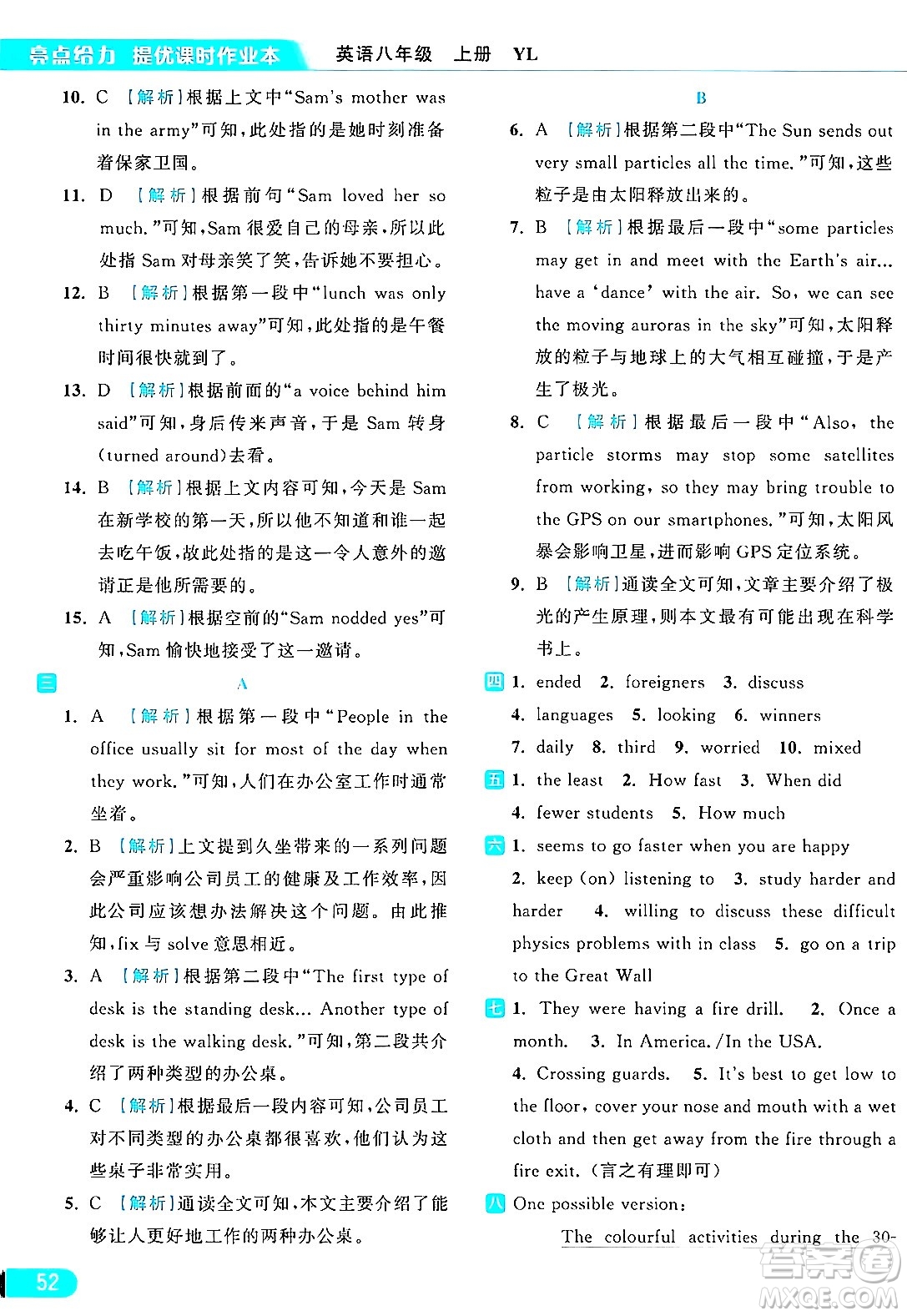 延邊教育出版社2024年秋亮點(diǎn)給力提優(yōu)課時作業(yè)本八年級英語上冊譯林版答案