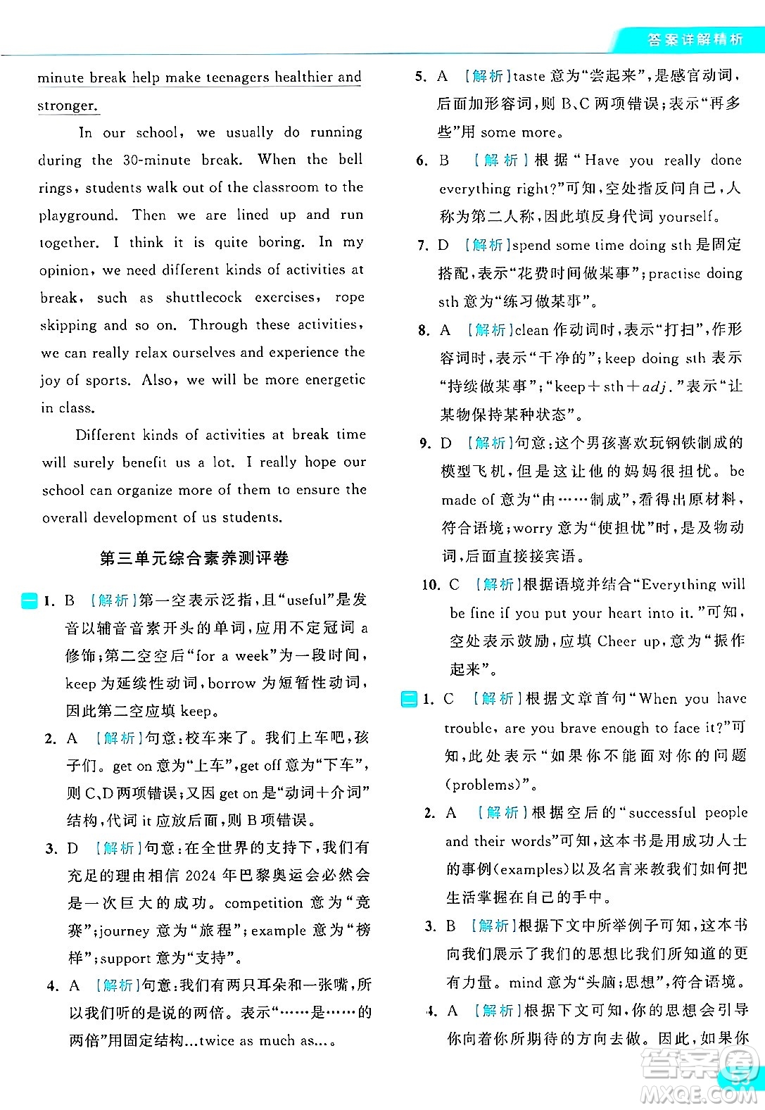 延邊教育出版社2024年秋亮點(diǎn)給力提優(yōu)課時作業(yè)本八年級英語上冊譯林版答案