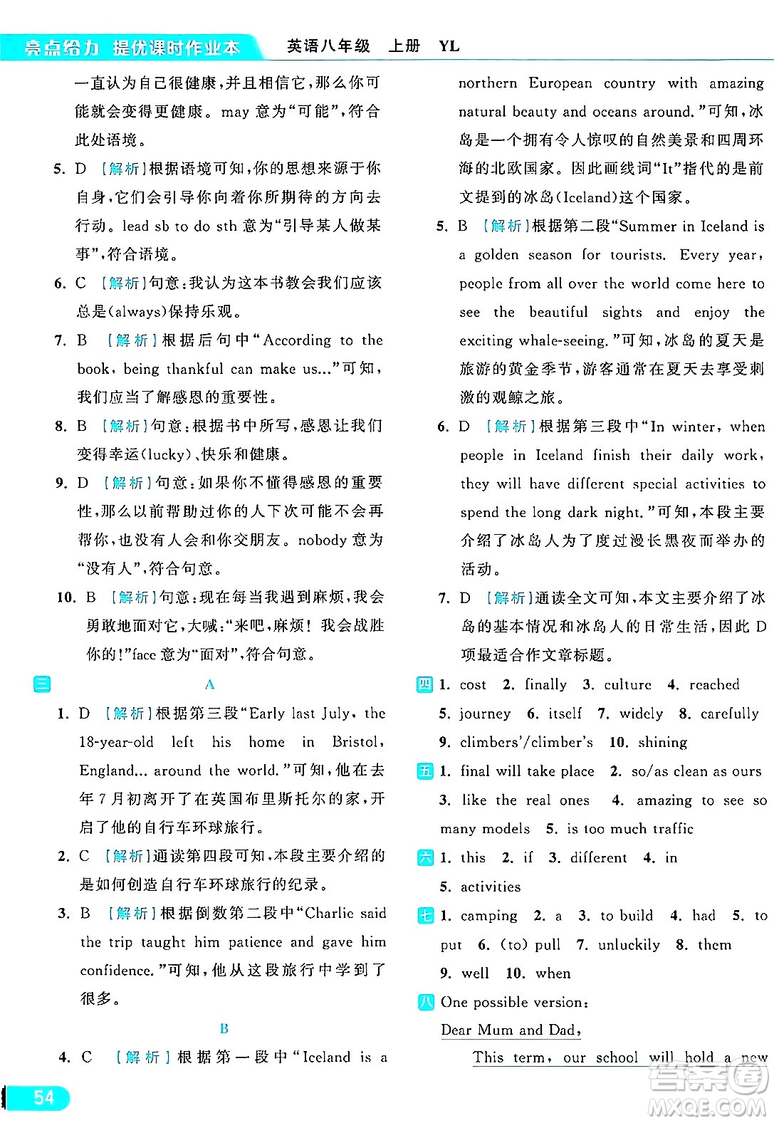 延邊教育出版社2024年秋亮點(diǎn)給力提優(yōu)課時作業(yè)本八年級英語上冊譯林版答案