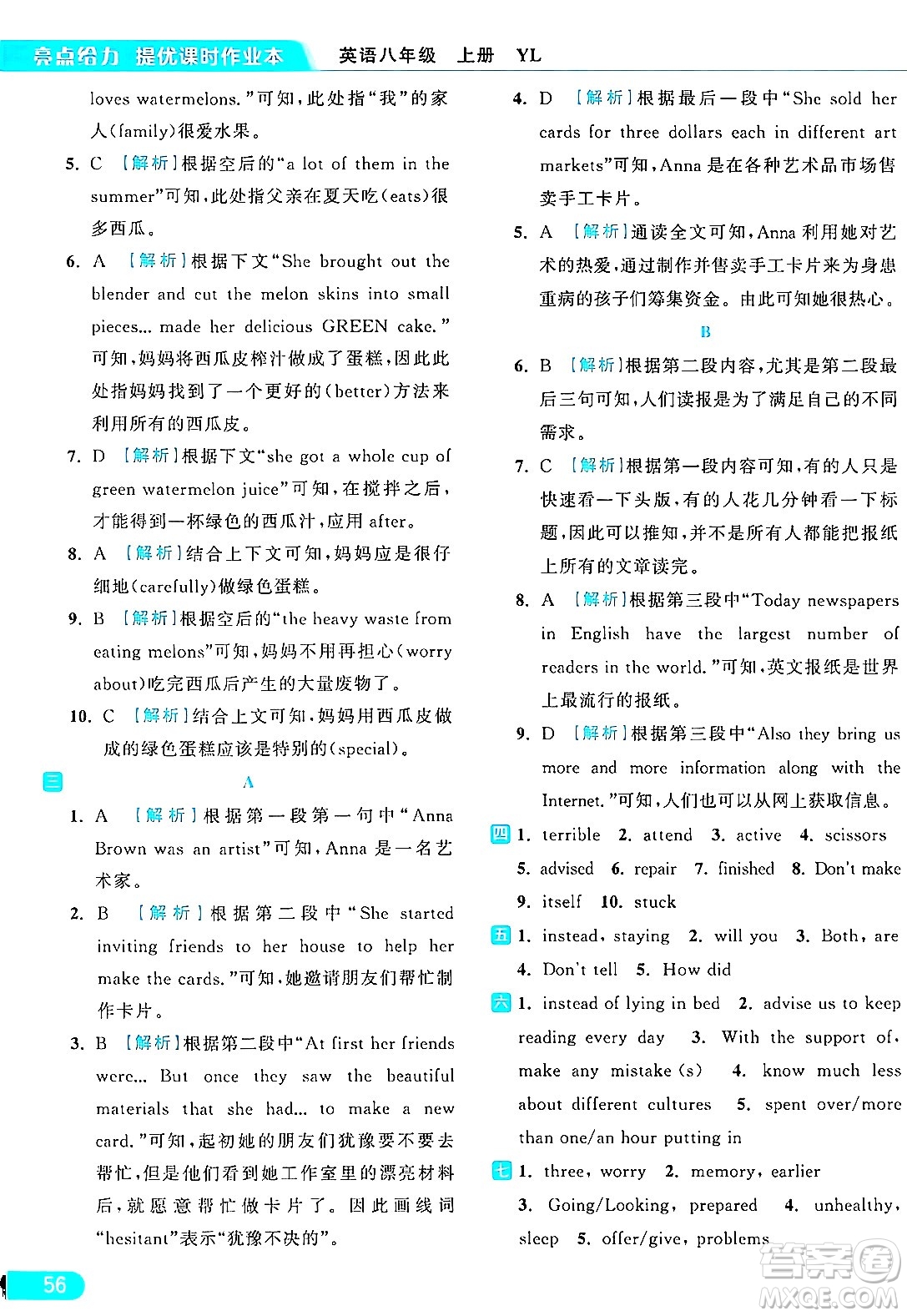 延邊教育出版社2024年秋亮點(diǎn)給力提優(yōu)課時作業(yè)本八年級英語上冊譯林版答案