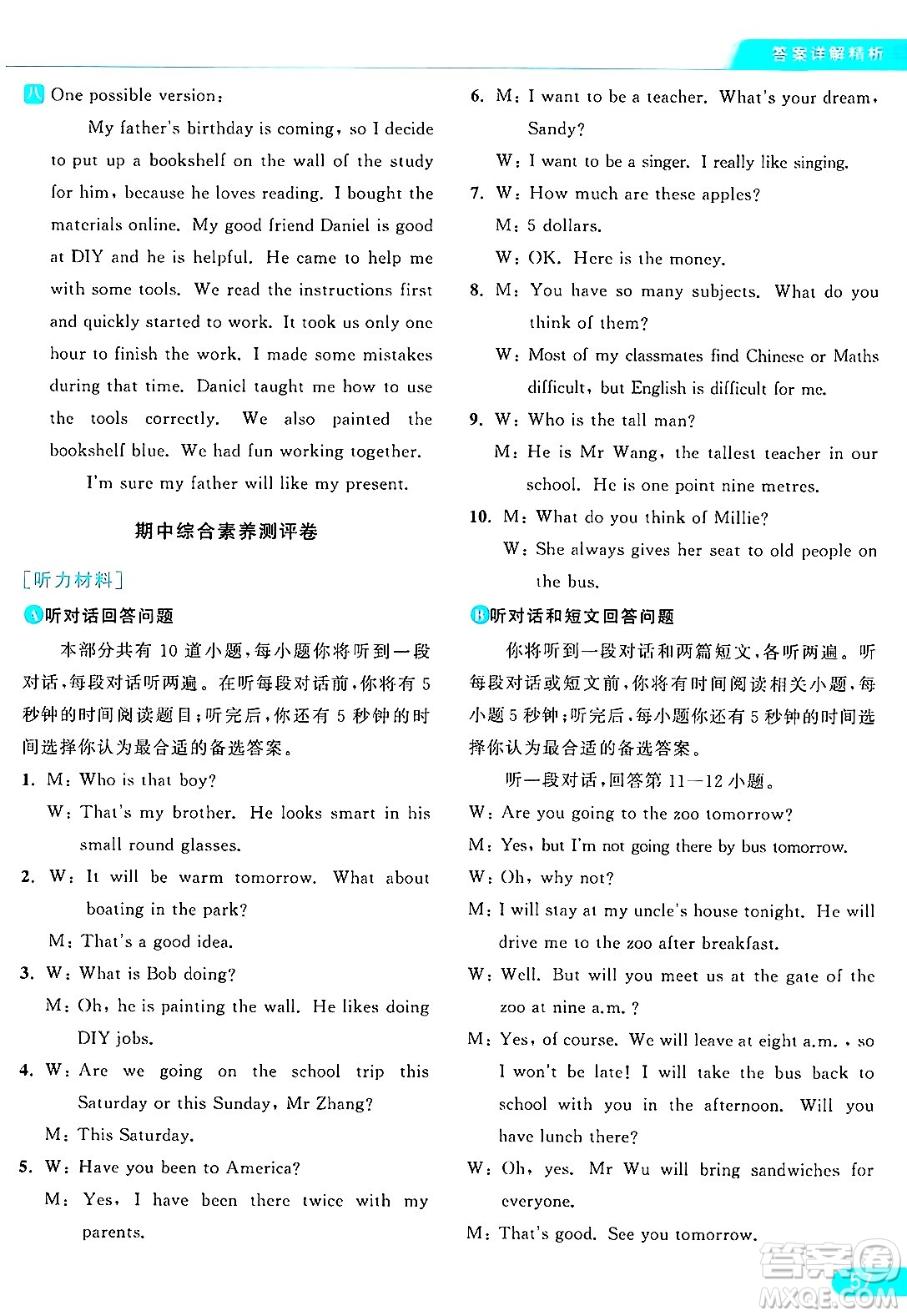 延邊教育出版社2024年秋亮點(diǎn)給力提優(yōu)課時作業(yè)本八年級英語上冊譯林版答案