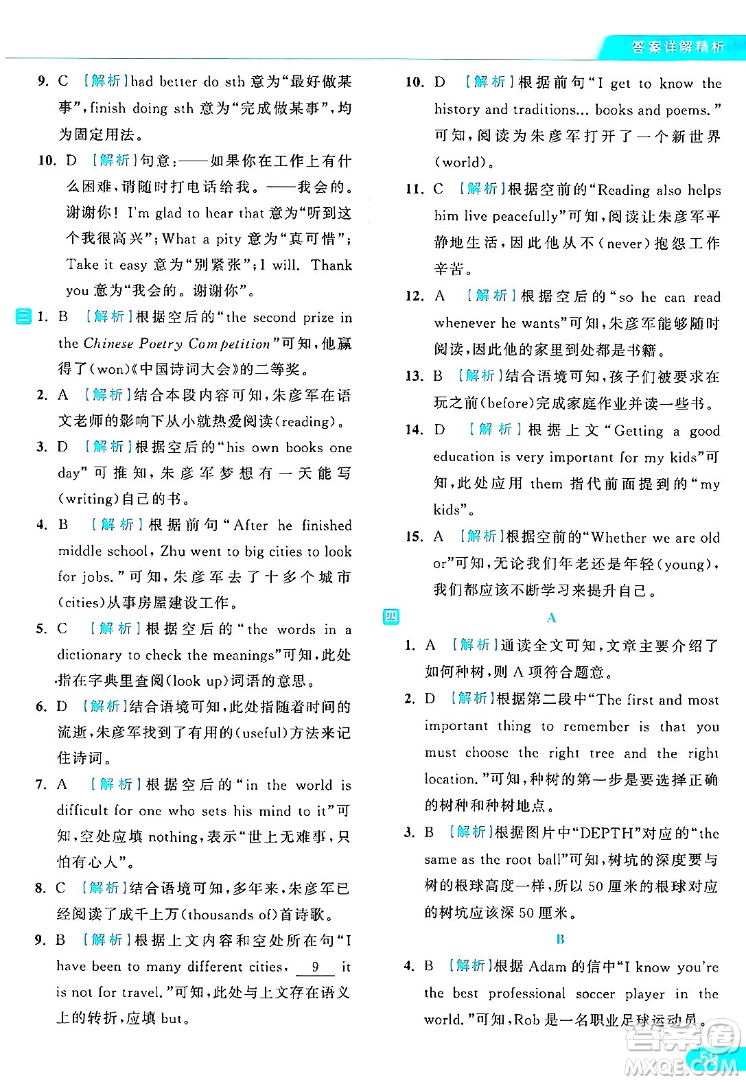 延邊教育出版社2024年秋亮點(diǎn)給力提優(yōu)課時作業(yè)本八年級英語上冊譯林版答案