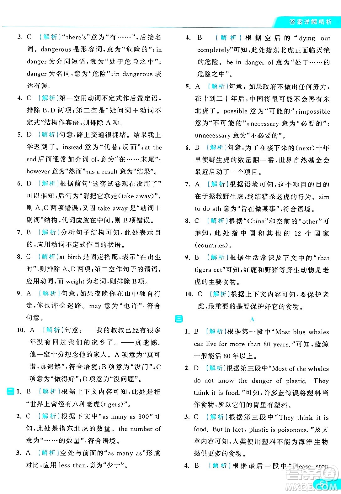 延邊教育出版社2024年秋亮點(diǎn)給力提優(yōu)課時作業(yè)本八年級英語上冊譯林版答案