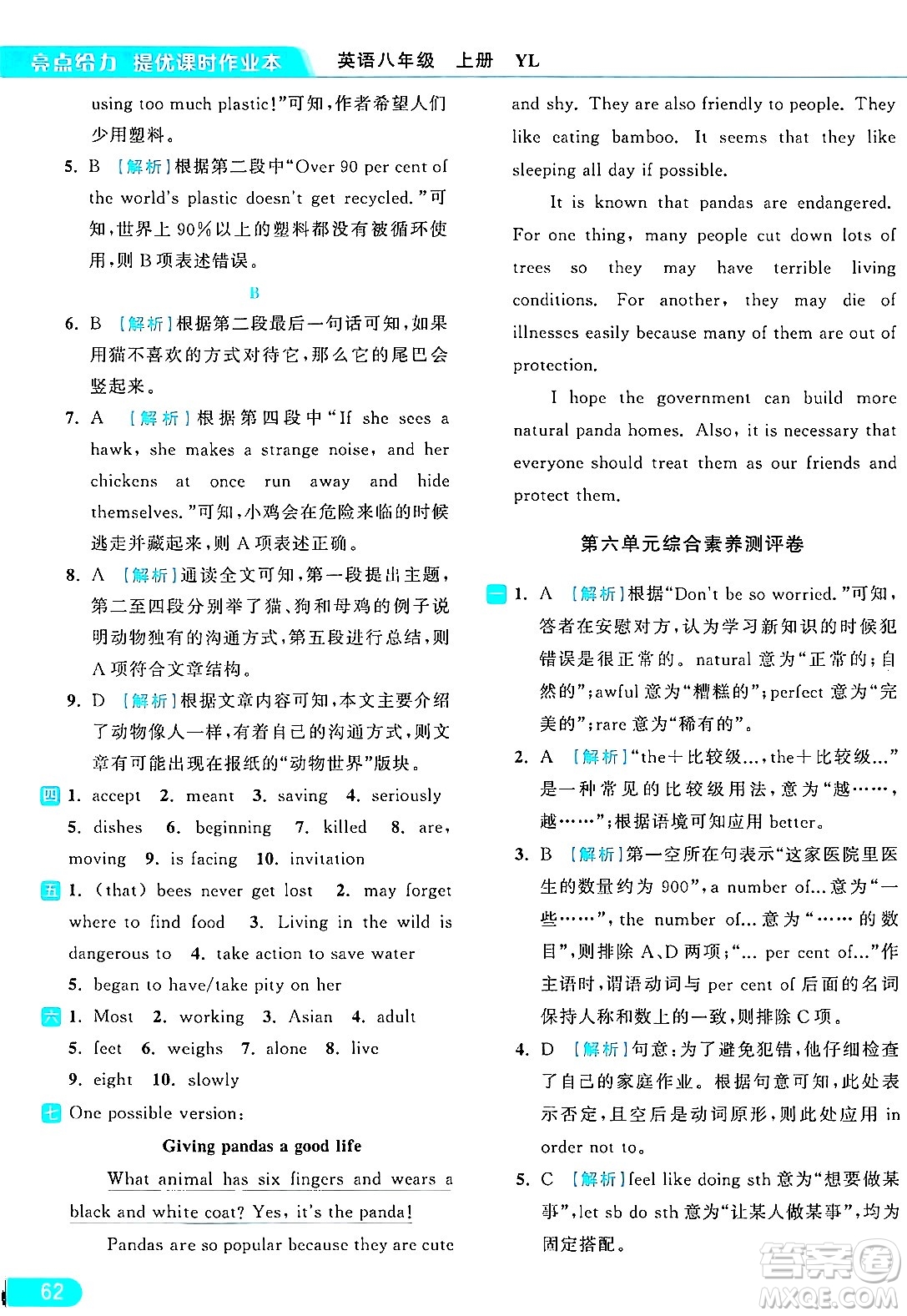 延邊教育出版社2024年秋亮點(diǎn)給力提優(yōu)課時作業(yè)本八年級英語上冊譯林版答案