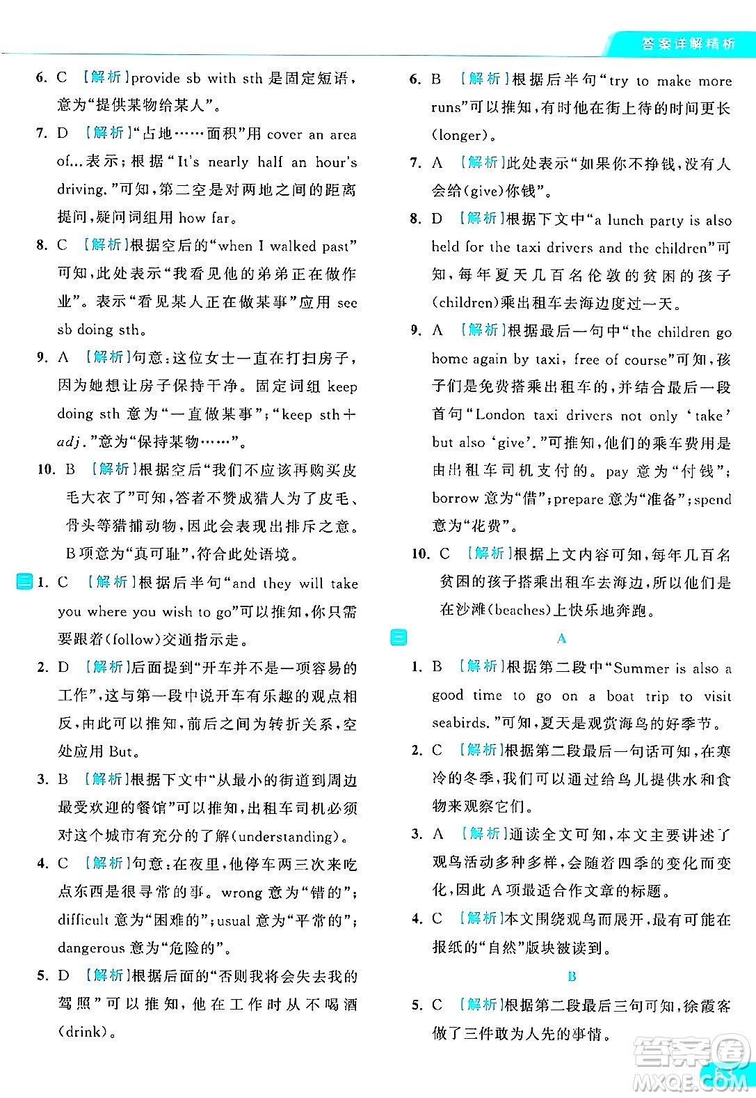 延邊教育出版社2024年秋亮點(diǎn)給力提優(yōu)課時作業(yè)本八年級英語上冊譯林版答案