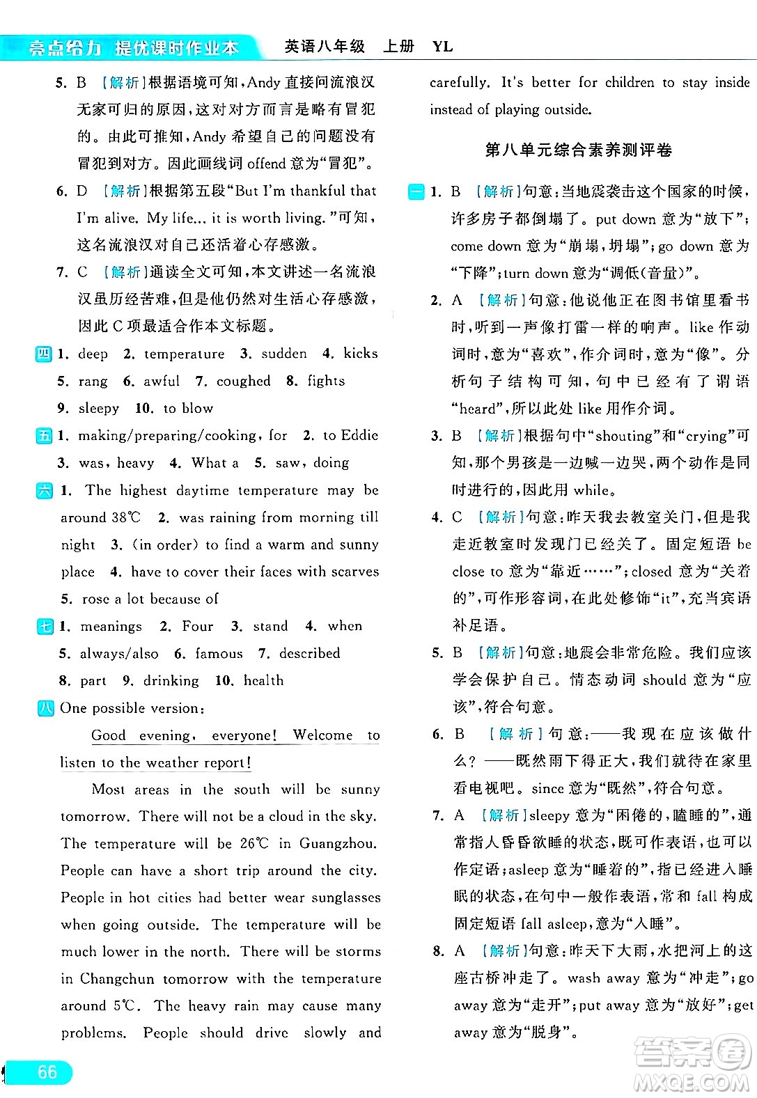 延邊教育出版社2024年秋亮點(diǎn)給力提優(yōu)課時作業(yè)本八年級英語上冊譯林版答案