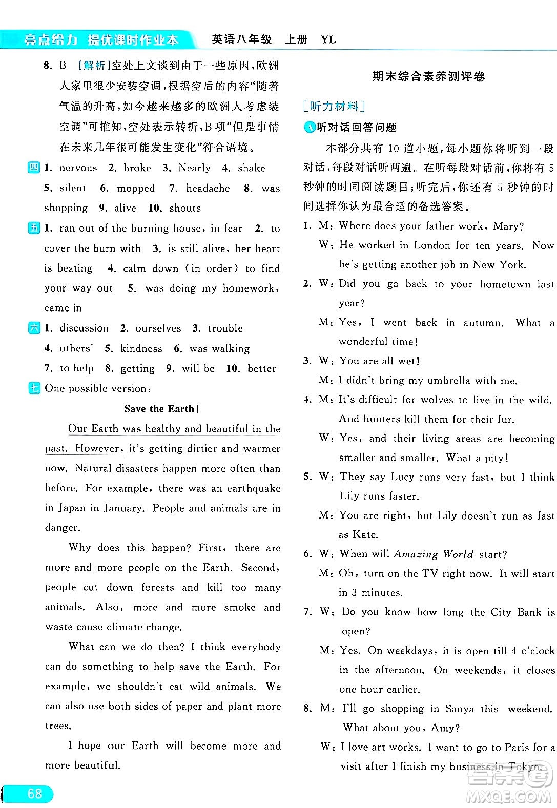 延邊教育出版社2024年秋亮點(diǎn)給力提優(yōu)課時作業(yè)本八年級英語上冊譯林版答案