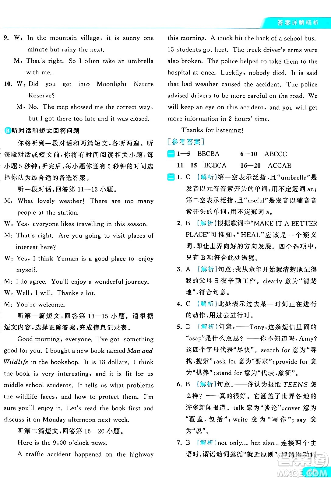 延邊教育出版社2024年秋亮點(diǎn)給力提優(yōu)課時作業(yè)本八年級英語上冊譯林版答案