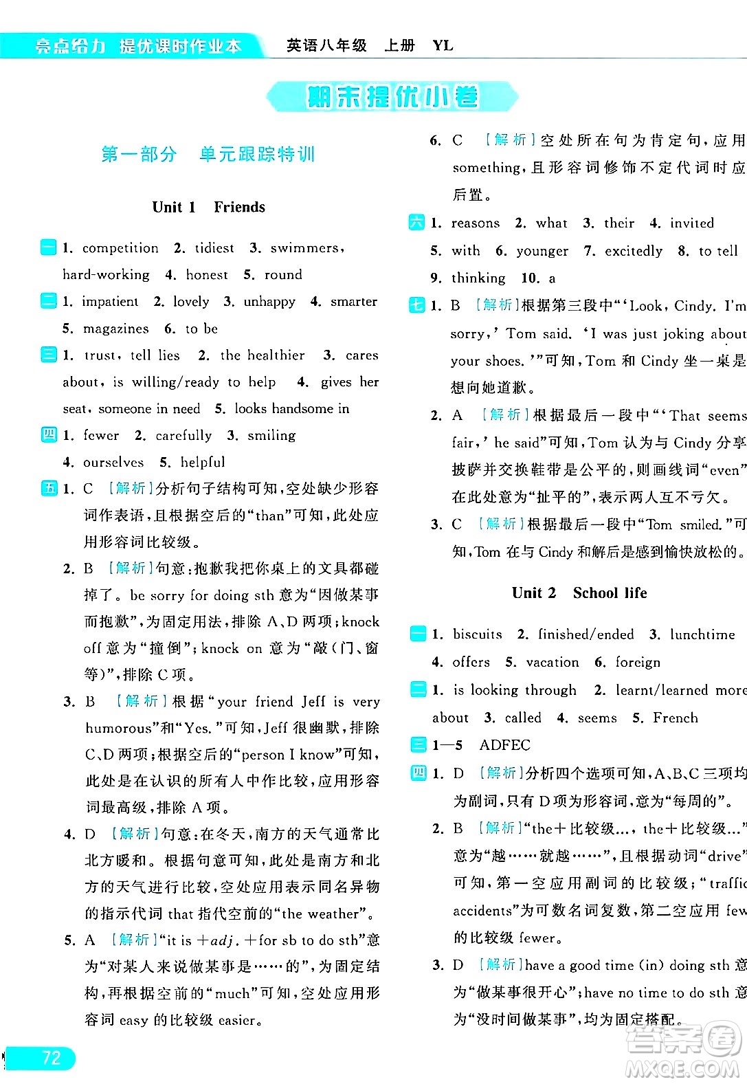 延邊教育出版社2024年秋亮點(diǎn)給力提優(yōu)課時作業(yè)本八年級英語上冊譯林版答案