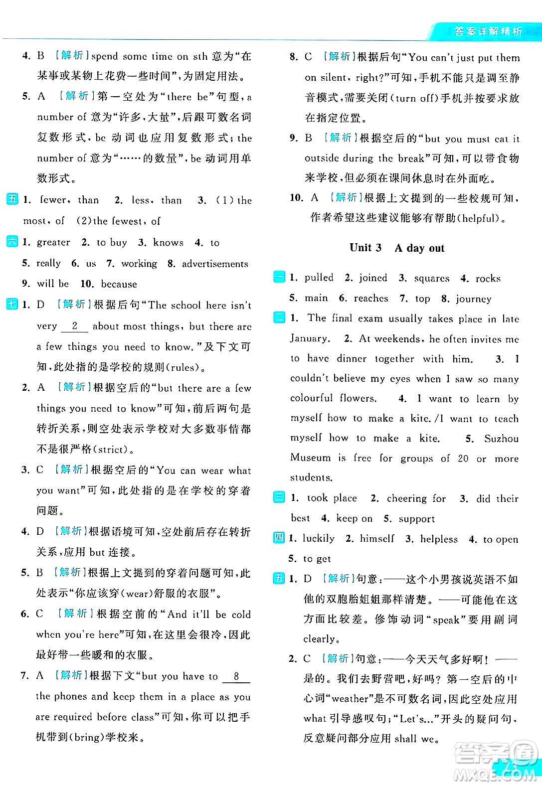 延邊教育出版社2024年秋亮點(diǎn)給力提優(yōu)課時作業(yè)本八年級英語上冊譯林版答案