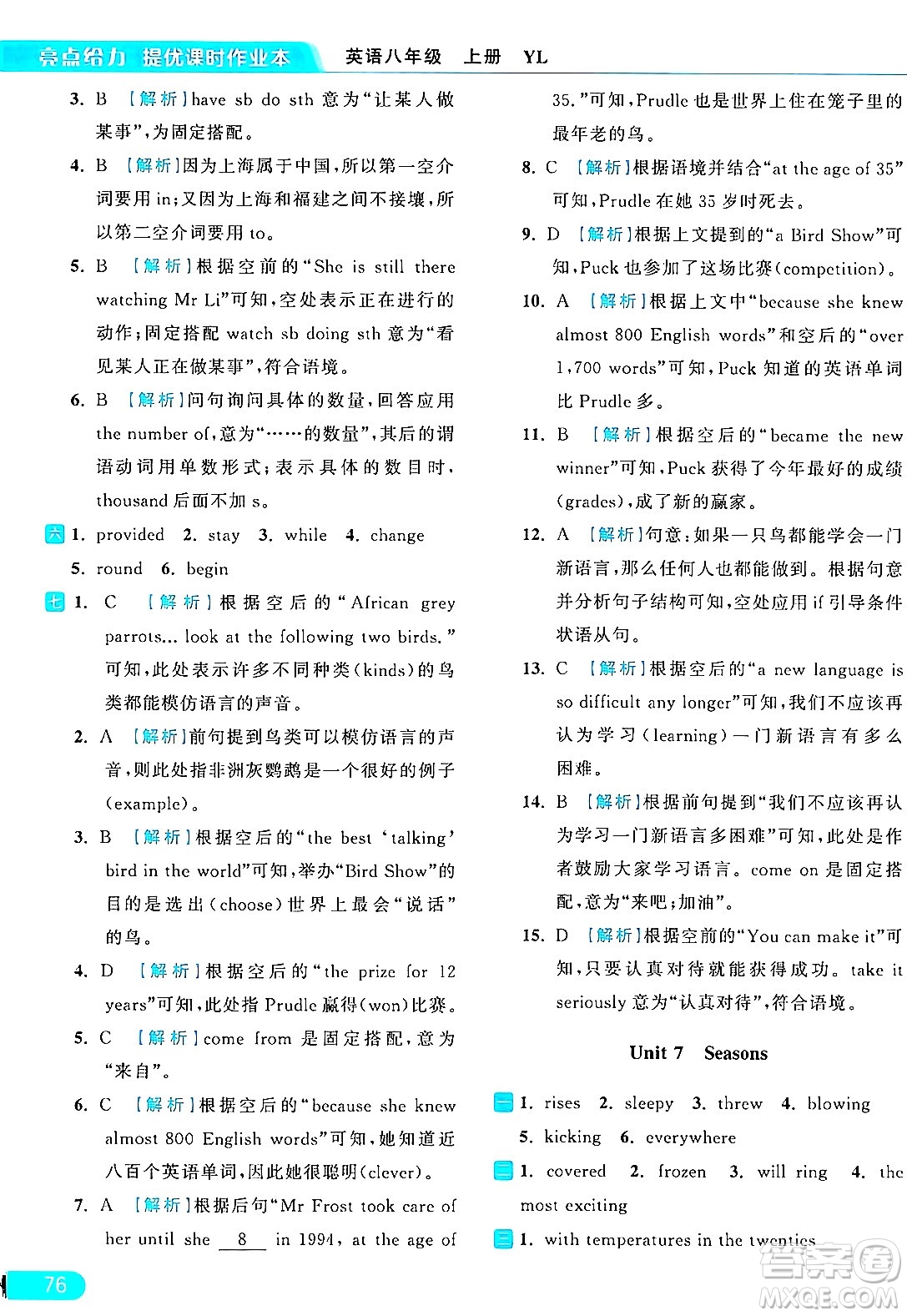 延邊教育出版社2024年秋亮點(diǎn)給力提優(yōu)課時作業(yè)本八年級英語上冊譯林版答案