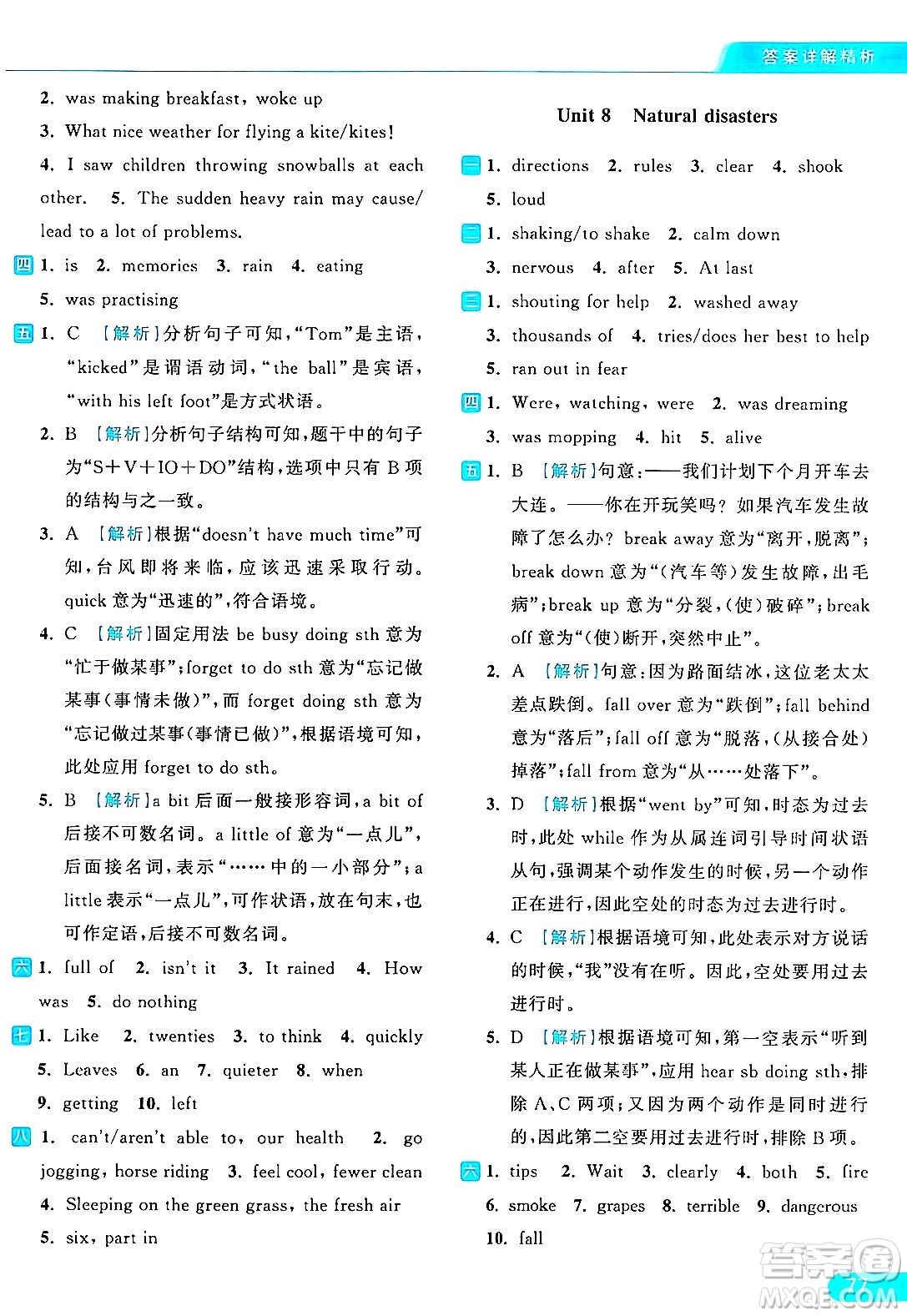 延邊教育出版社2024年秋亮點(diǎn)給力提優(yōu)課時作業(yè)本八年級英語上冊譯林版答案