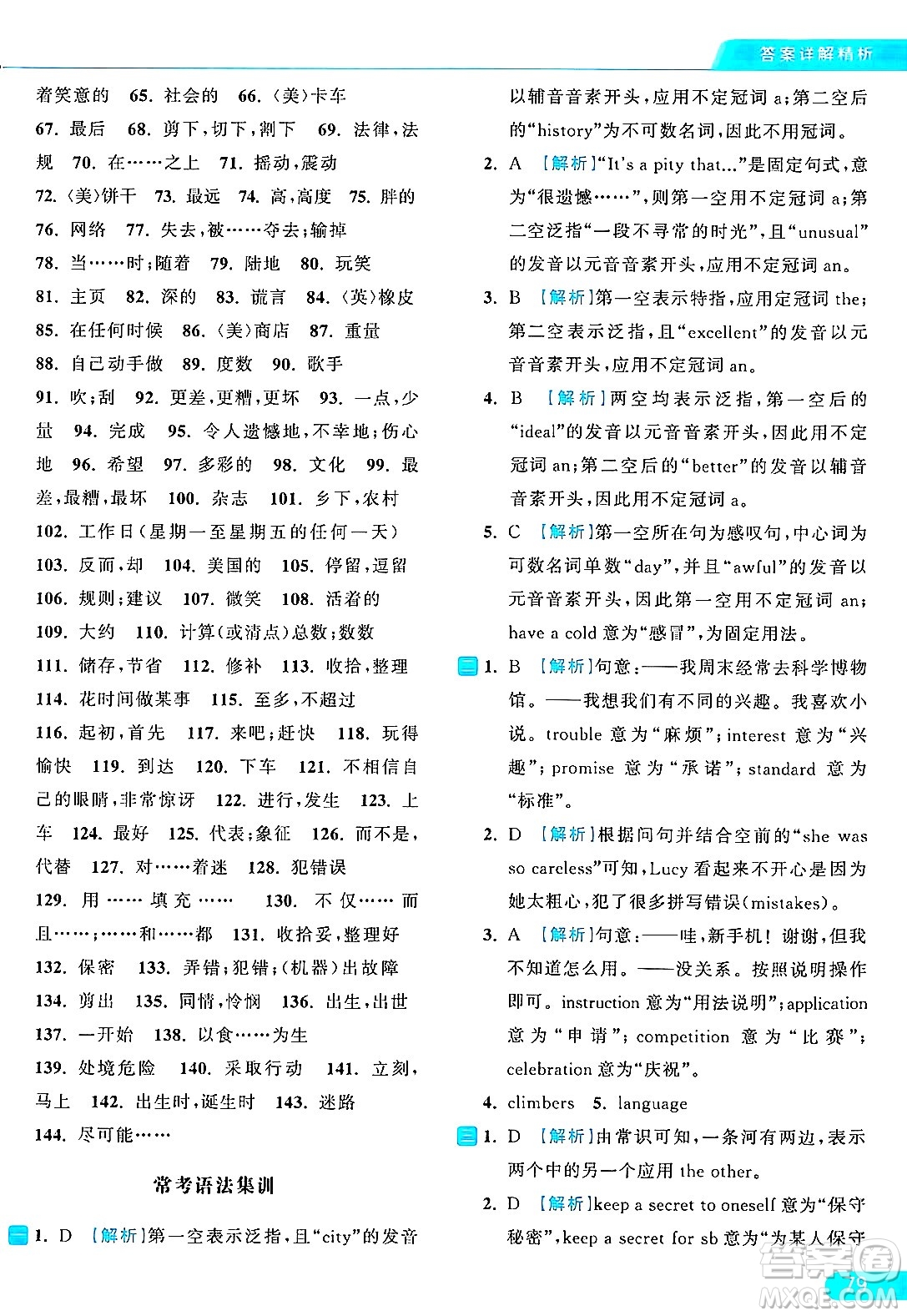 延邊教育出版社2024年秋亮點(diǎn)給力提優(yōu)課時作業(yè)本八年級英語上冊譯林版答案