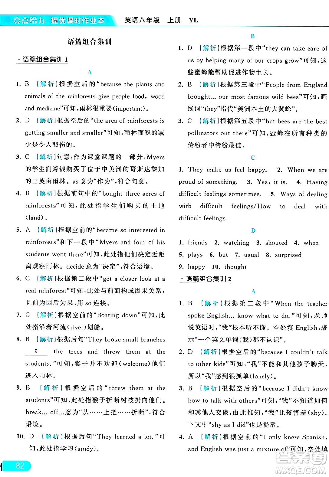 延邊教育出版社2024年秋亮點(diǎn)給力提優(yōu)課時作業(yè)本八年級英語上冊譯林版答案