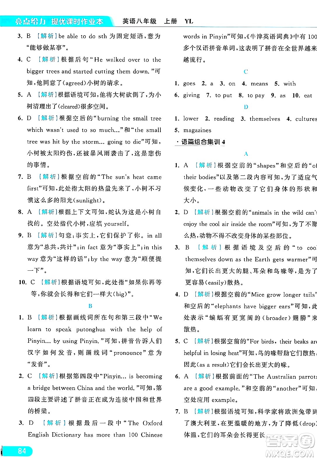 延邊教育出版社2024年秋亮點(diǎn)給力提優(yōu)課時作業(yè)本八年級英語上冊譯林版答案