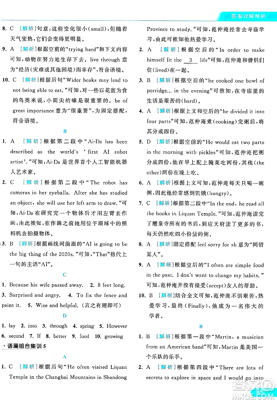 延邊教育出版社2024年秋亮點(diǎn)給力提優(yōu)課時作業(yè)本八年級英語上冊譯林版答案