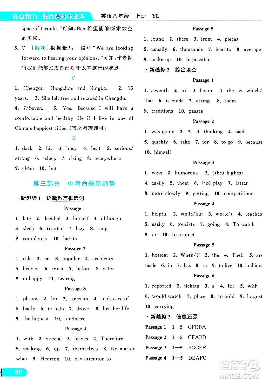 延邊教育出版社2024年秋亮點(diǎn)給力提優(yōu)課時作業(yè)本八年級英語上冊譯林版答案